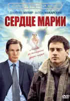  Сердце Марии смотреть онлайн сериал 1 сезон 